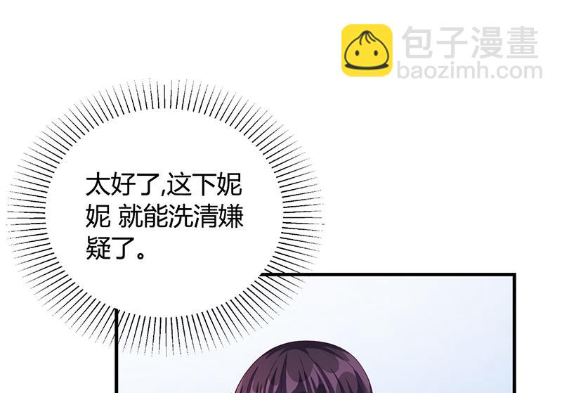 《名门独爱暖妻》第32话 姐妹反目 第30页