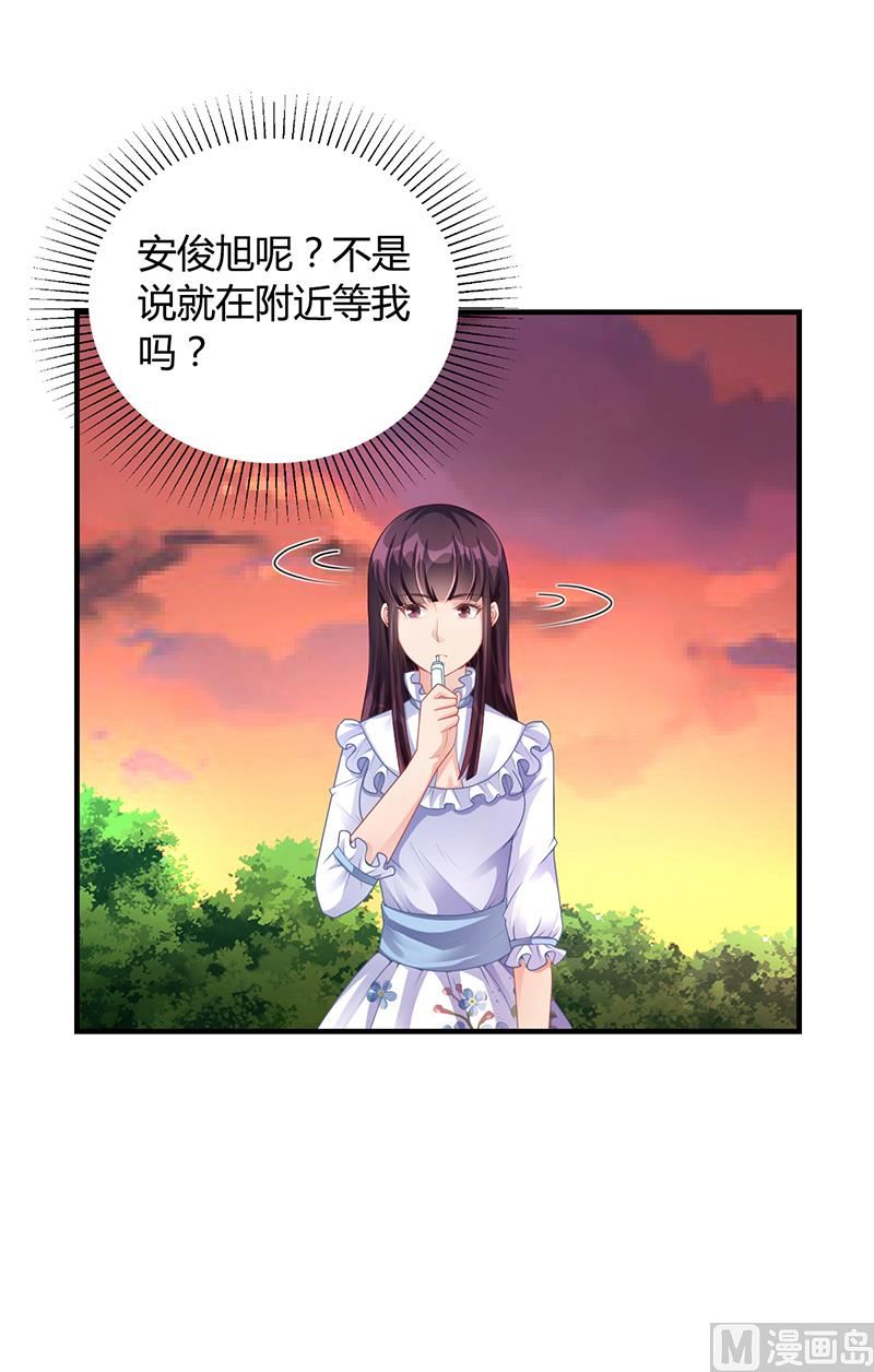 《名门独爱暖妻》第32话 姐妹反目 第33页