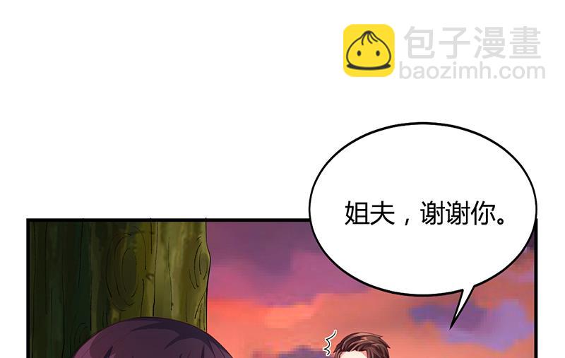 《名门独爱暖妻》第32话 姐妹反目 第34页