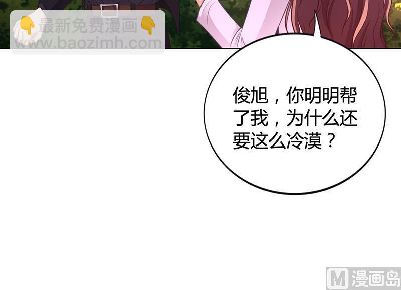 《名门独爱暖妻》第32话 姐妹反目 第39页