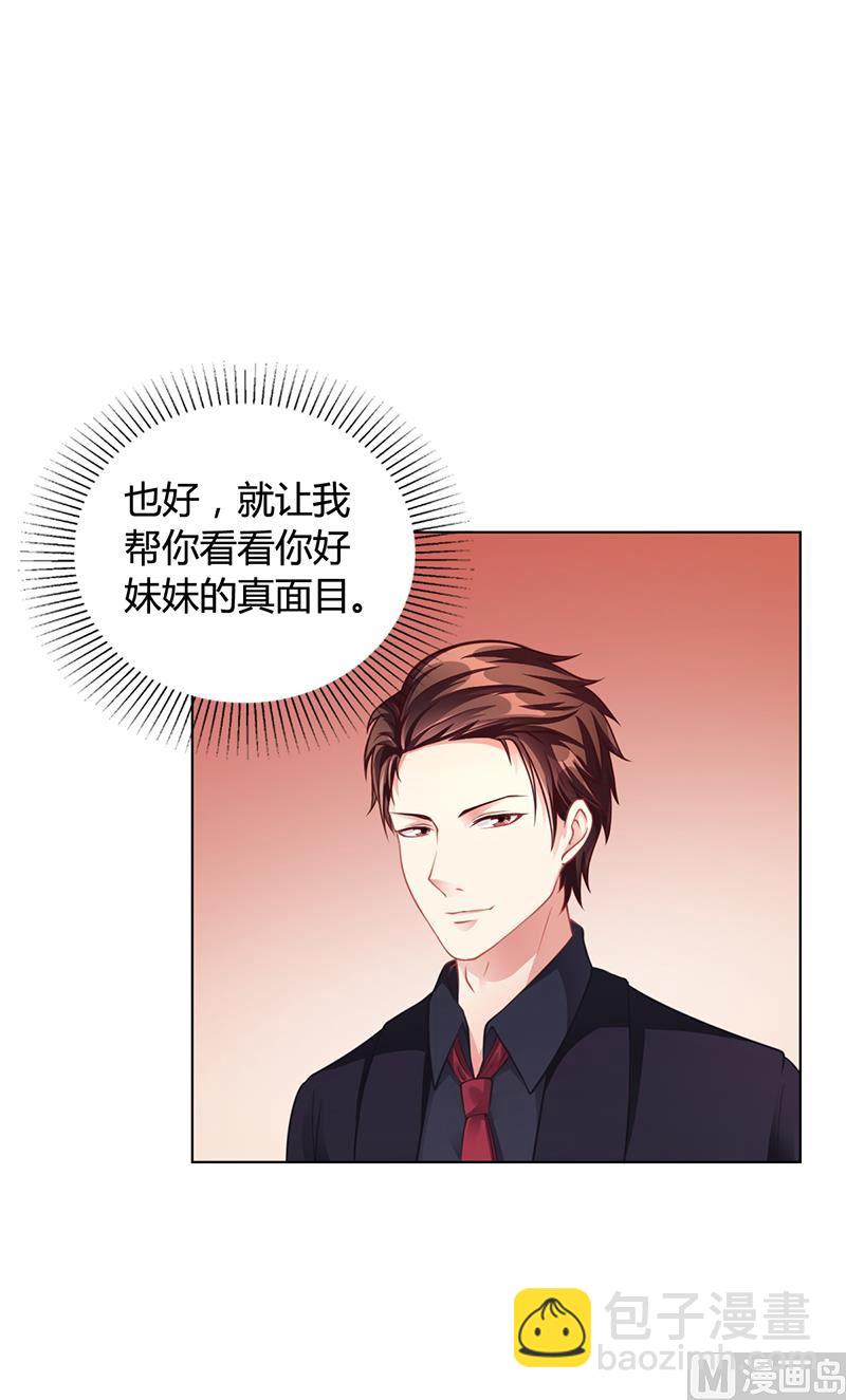 《名门独爱暖妻》第32话 姐妹反目 第43页