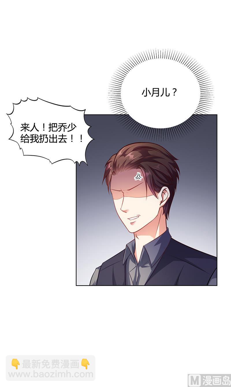 《名门独爱暖妻》第31话 妮妮出事了 第13页