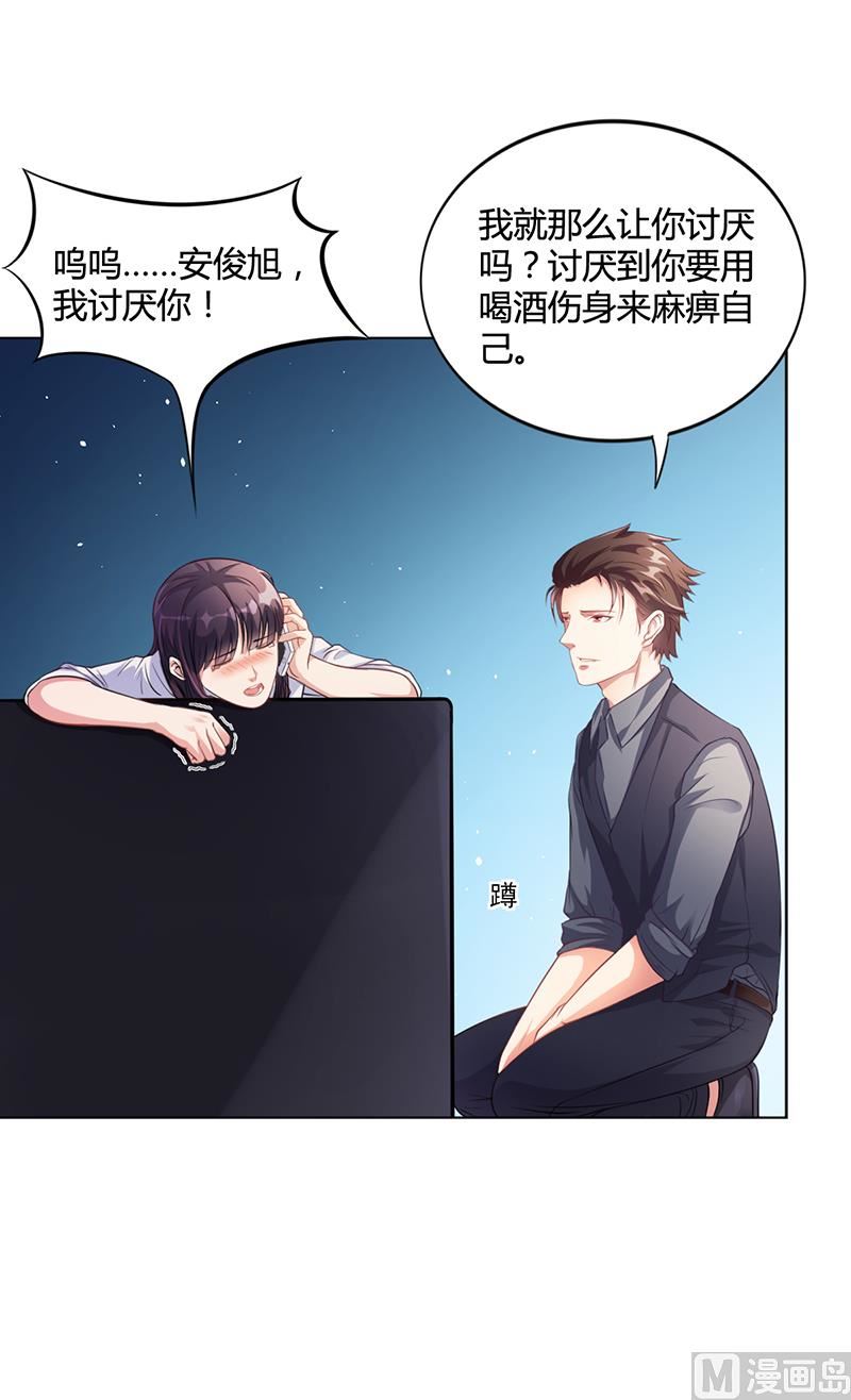 《名门独爱暖妻》第31话 妮妮出事了 第20页