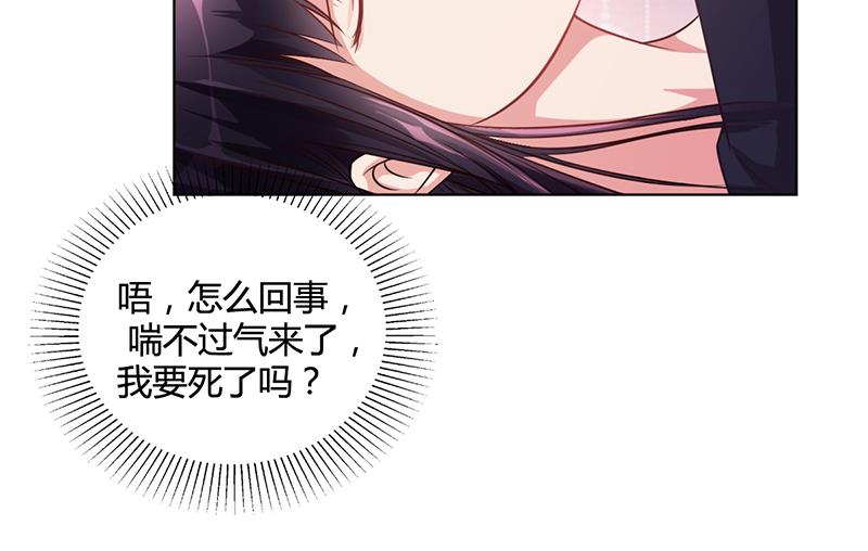《名门独爱暖妻》第31话 妮妮出事了 第31页