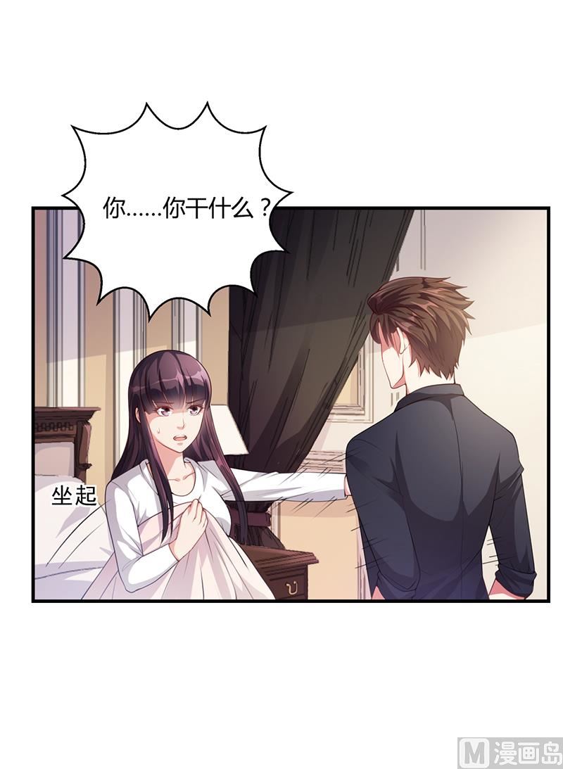 《名门独爱暖妻》第31话 妮妮出事了 第34页