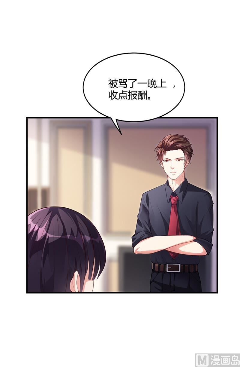《名门独爱暖妻》第31话 妮妮出事了 第35页
