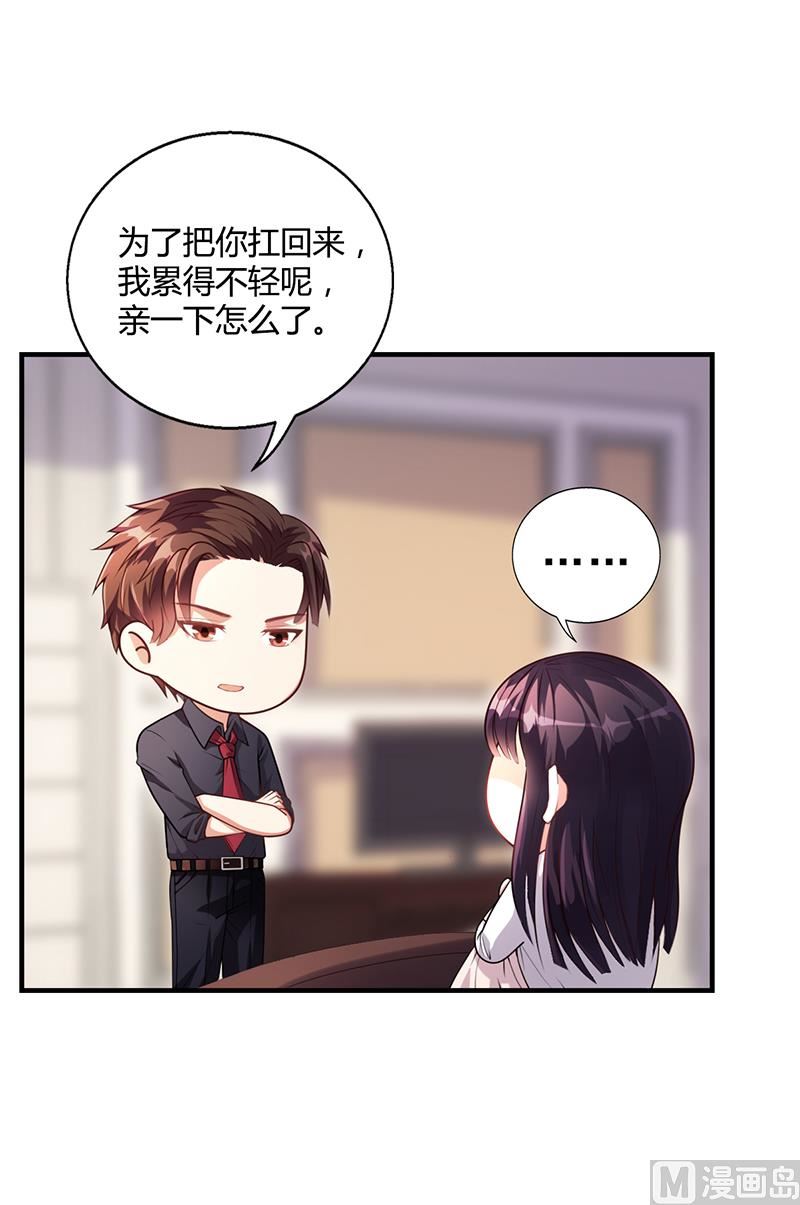 《名门独爱暖妻》第31话 妮妮出事了 第37页