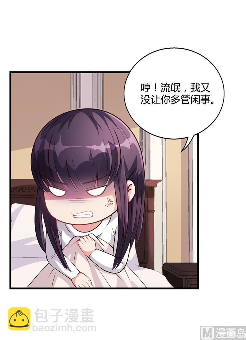 《名门独爱暖妻》第31话 妮妮出事了 第38页