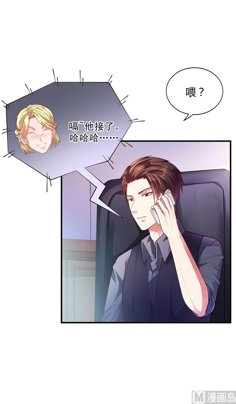 《名门独爱暖妻》第31话 妮妮出事了 第3页