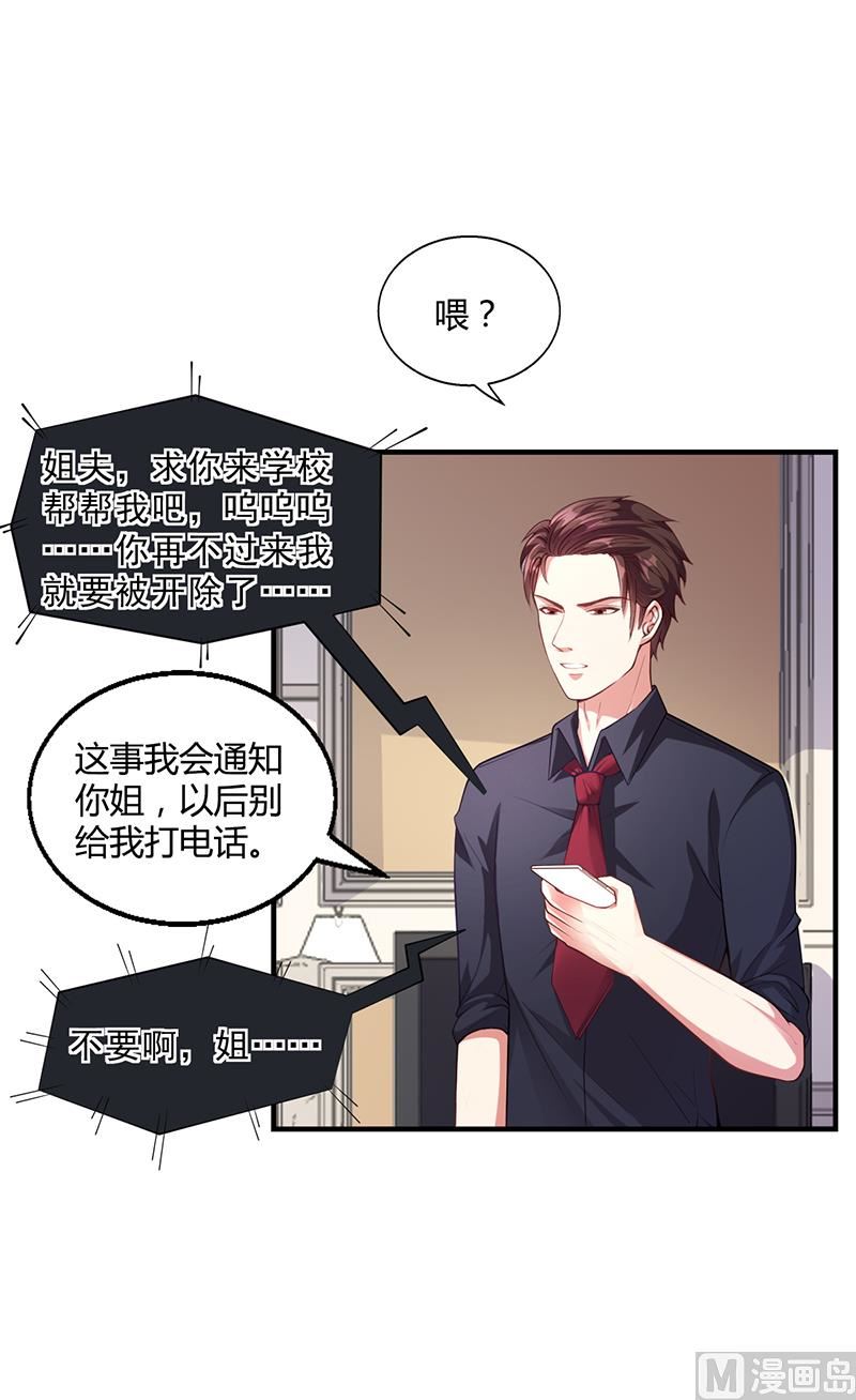 《名门独爱暖妻》第31话 妮妮出事了 第41页