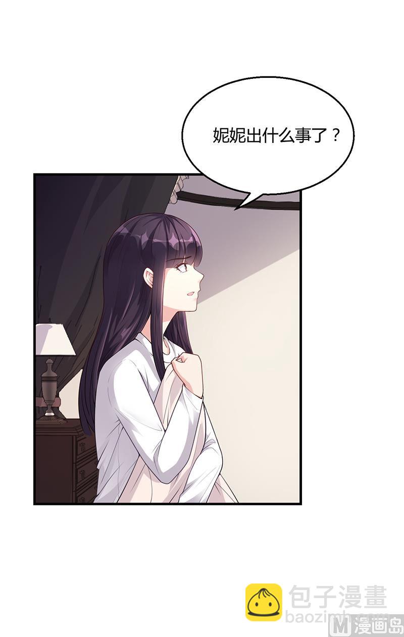 《名门独爱暖妻》第31话 妮妮出事了 第43页
