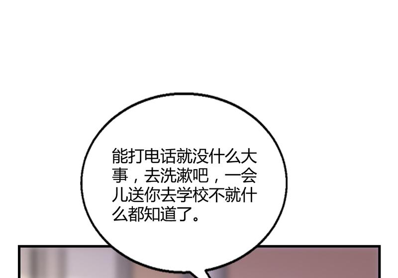 《名门独爱暖妻》第31话 妮妮出事了 第44页