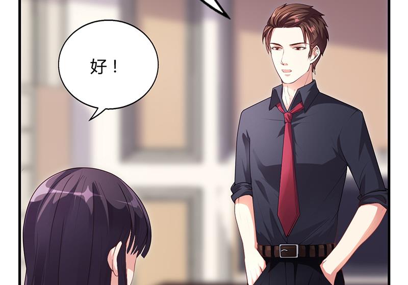 《名门独爱暖妻》第31话 妮妮出事了 第45页