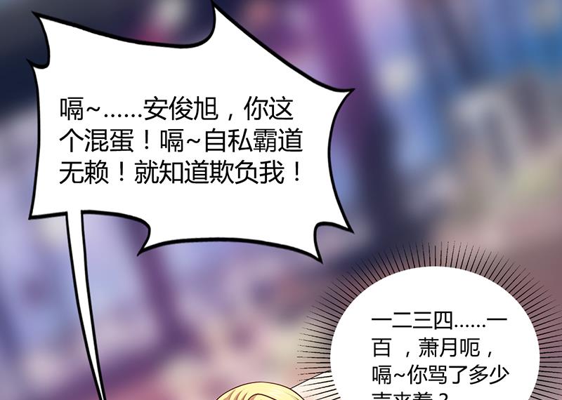 《名门独爱暖妻》第31话 妮妮出事了 第8页