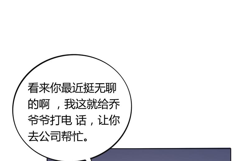 《名门独爱暖妻》第36话 和好如初 第11页