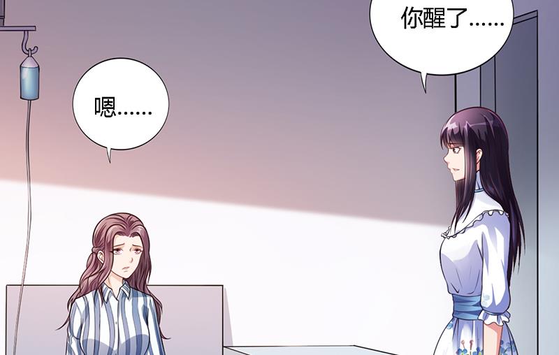 《名门独爱暖妻》第36话 和好如初 第18页