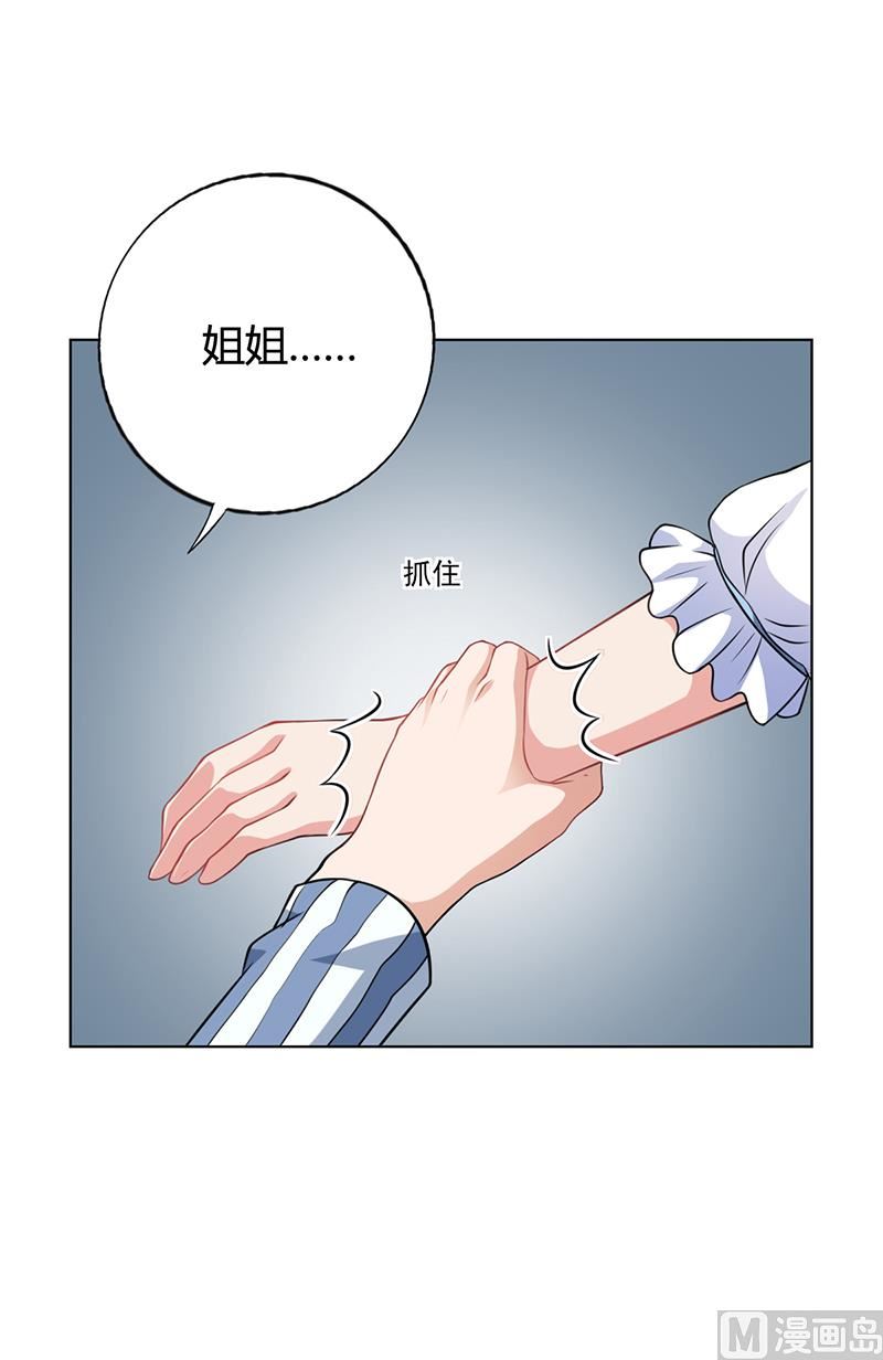 《名门独爱暖妻》第36话 和好如初 第26页
