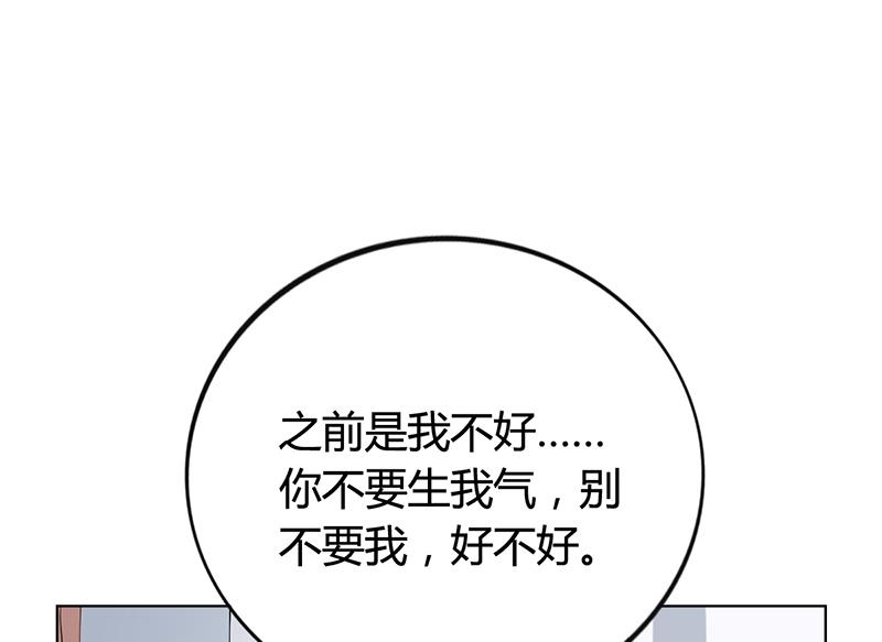 《名门独爱暖妻》第36话 和好如初 第27页