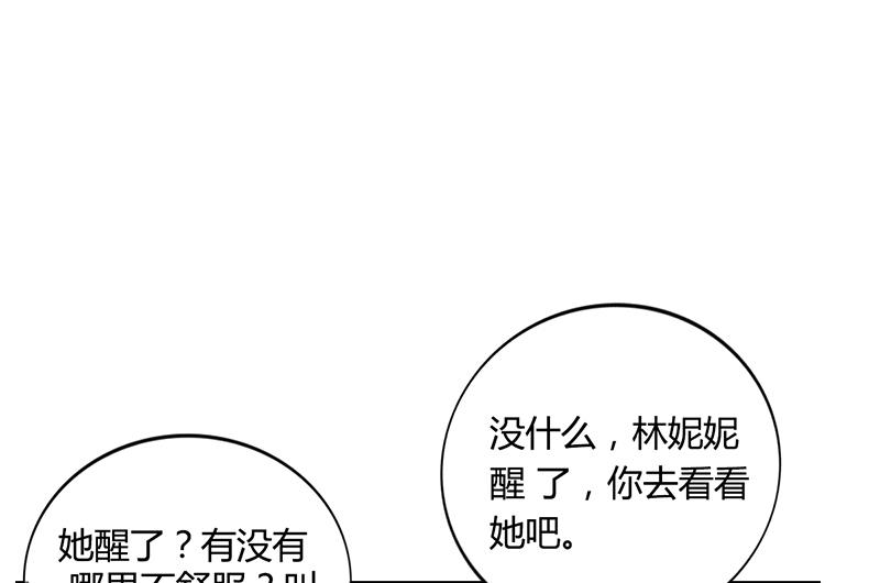 《名门独爱暖妻》第36话 和好如初 第2页