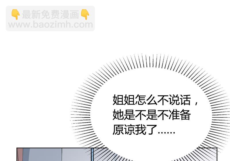 《名门独爱暖妻》第36话 和好如初 第30页