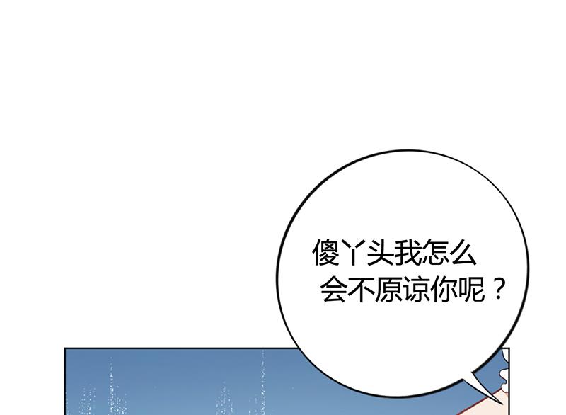 《名门独爱暖妻》第36话 和好如初 第33页