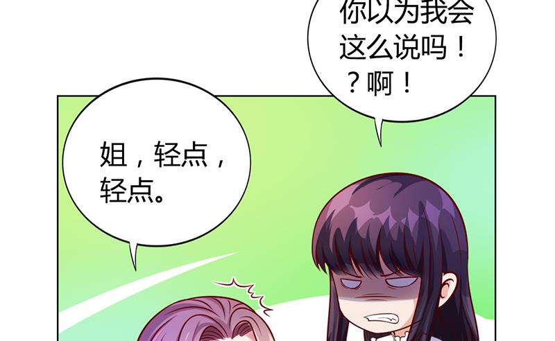 《名门独爱暖妻》第36话 和好如初 第37页