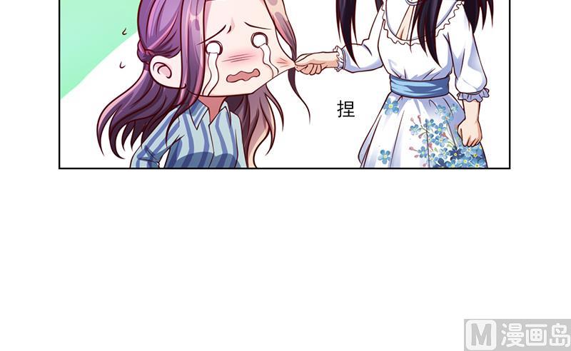 《名门独爱暖妻》第36话 和好如初 第38页