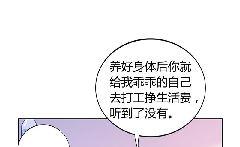 《名门独爱暖妻》第36话 和好如初 第39页