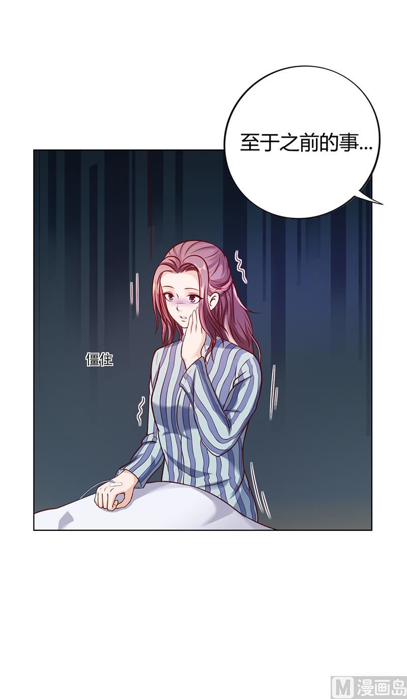 《名门独爱暖妻》第36话 和好如初 第42页