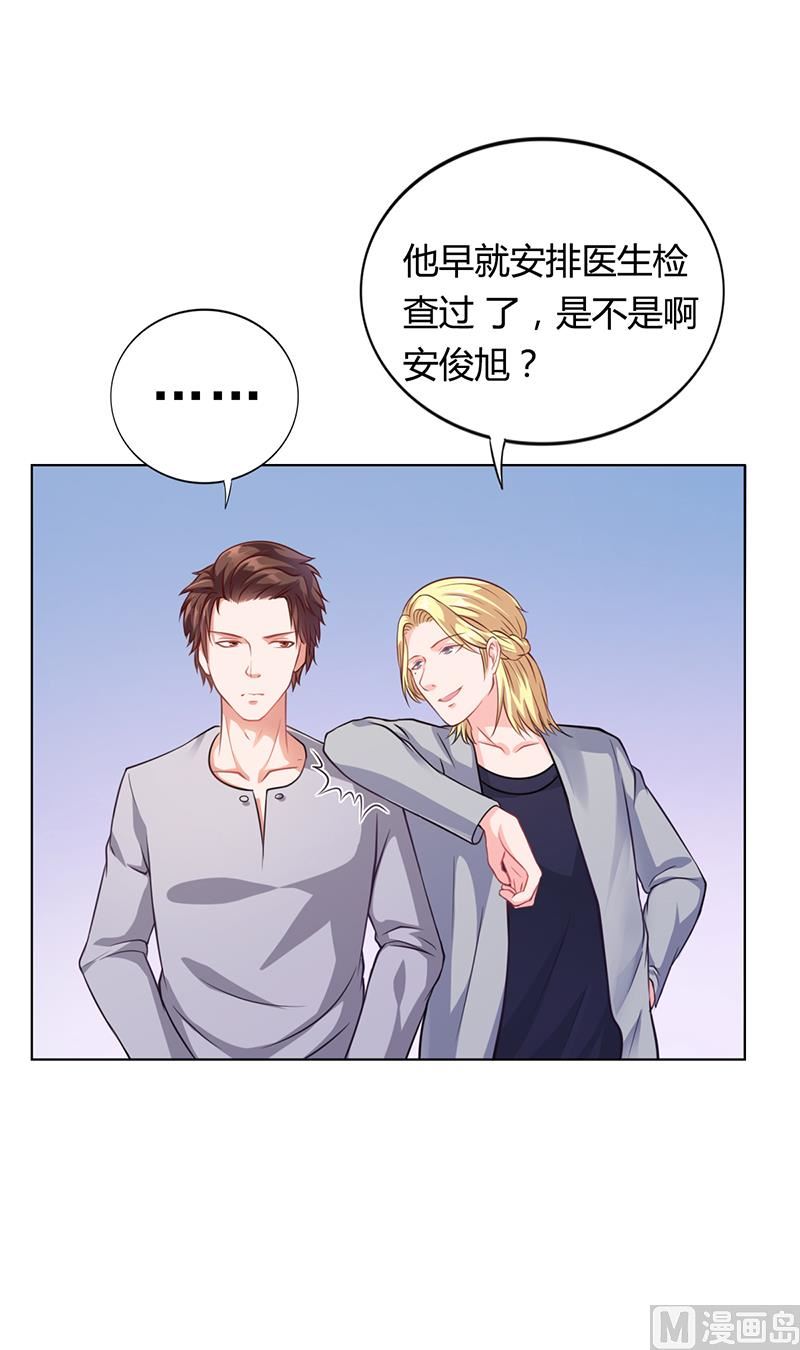 《名门独爱暖妻》第36话 和好如初 第5页