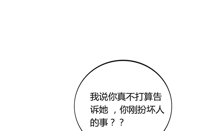 《名门独爱暖妻》第36话 和好如初 第8页