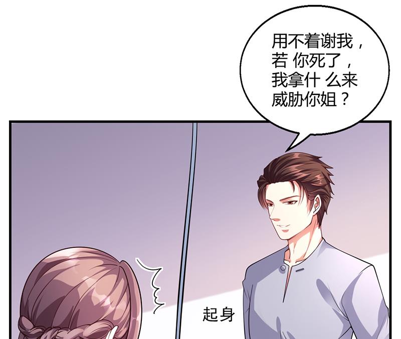 《名门独爱暖妻》第35话 对安俊旭死心 第33页