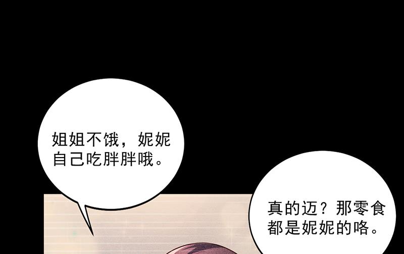 《名门独爱暖妻》第34话 林妮妮后悔 第26页