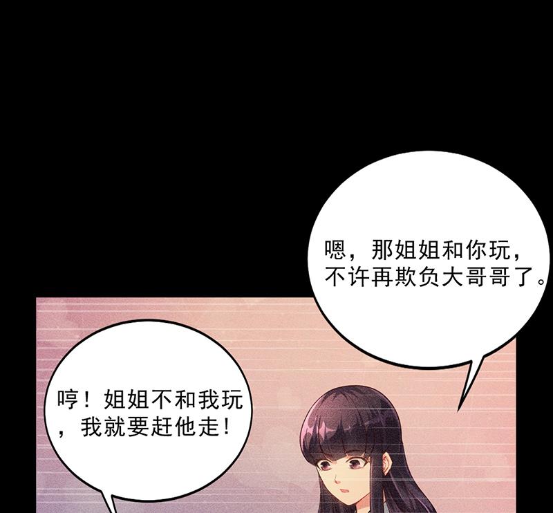 《名门独爱暖妻》第34话 林妮妮后悔 第32页