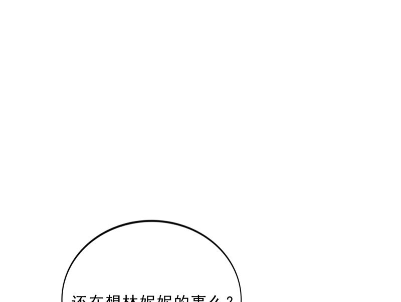 《名门独爱暖妻》第34话 林妮妮后悔 第35页