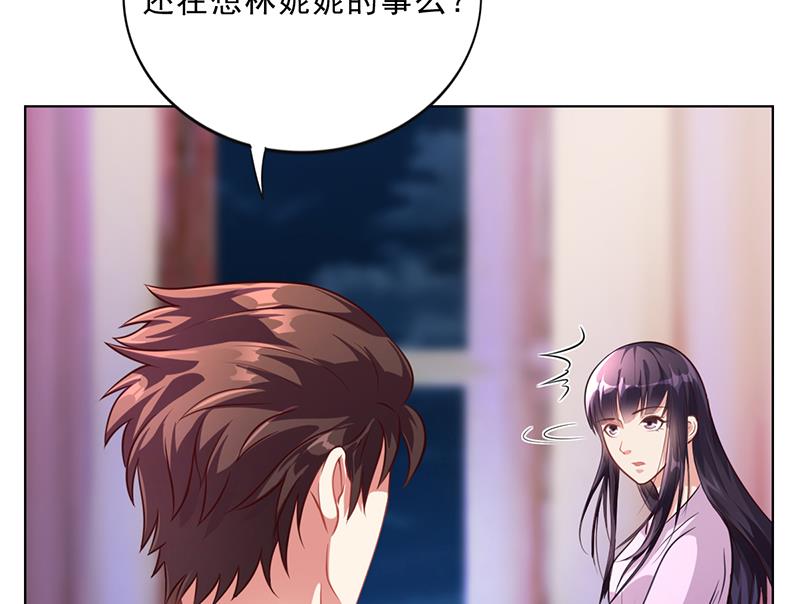 《名门独爱暖妻》第34话 林妮妮后悔 第36页