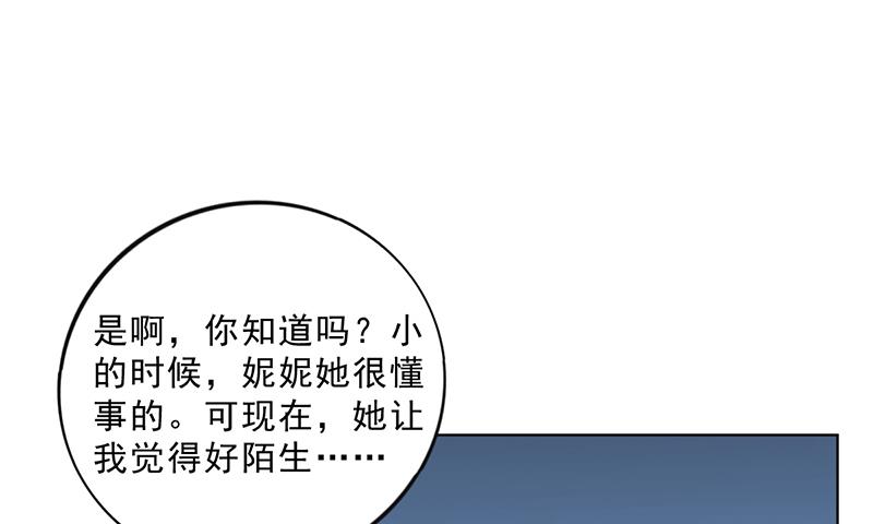 《名门独爱暖妻》第34话 林妮妮后悔 第38页