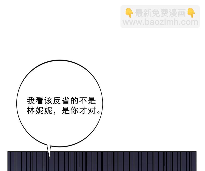 《名门独爱暖妻》第34话 林妮妮后悔 第45页