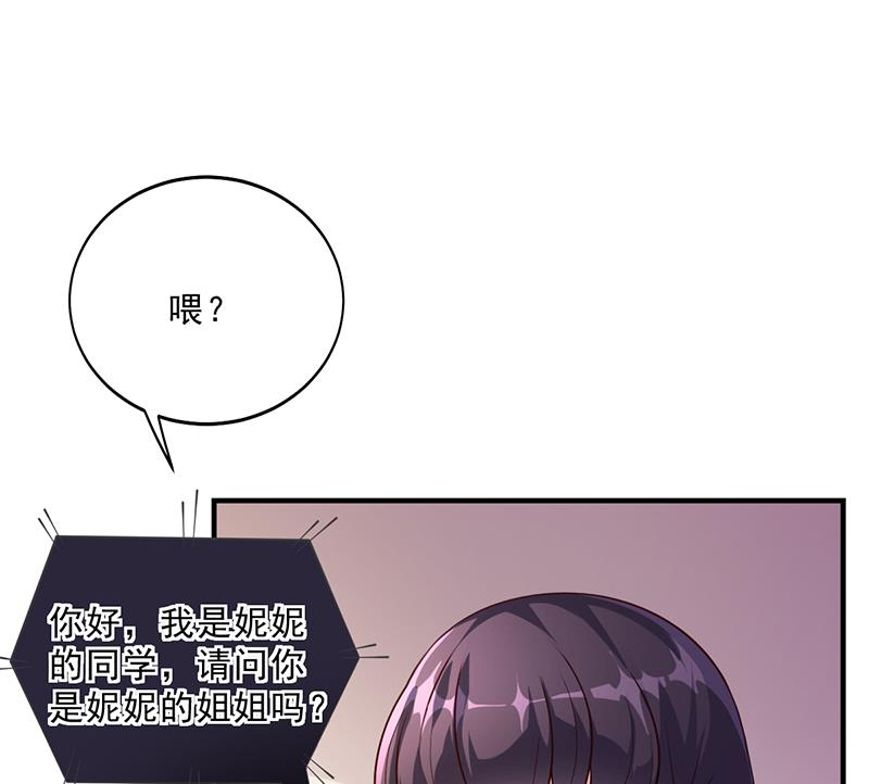 《名门独爱暖妻》第34话 林妮妮后悔 第50页