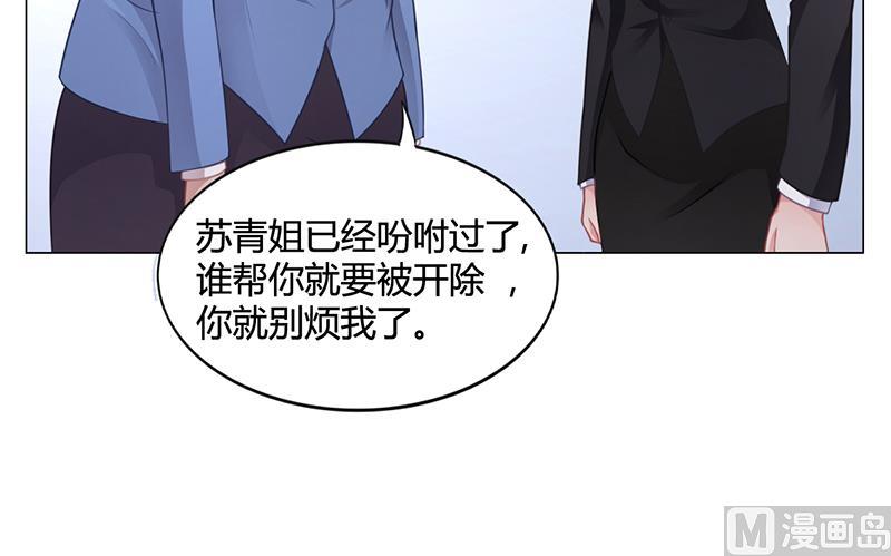 《名门独爱暖妻》第37话 学做秘书 第25页
