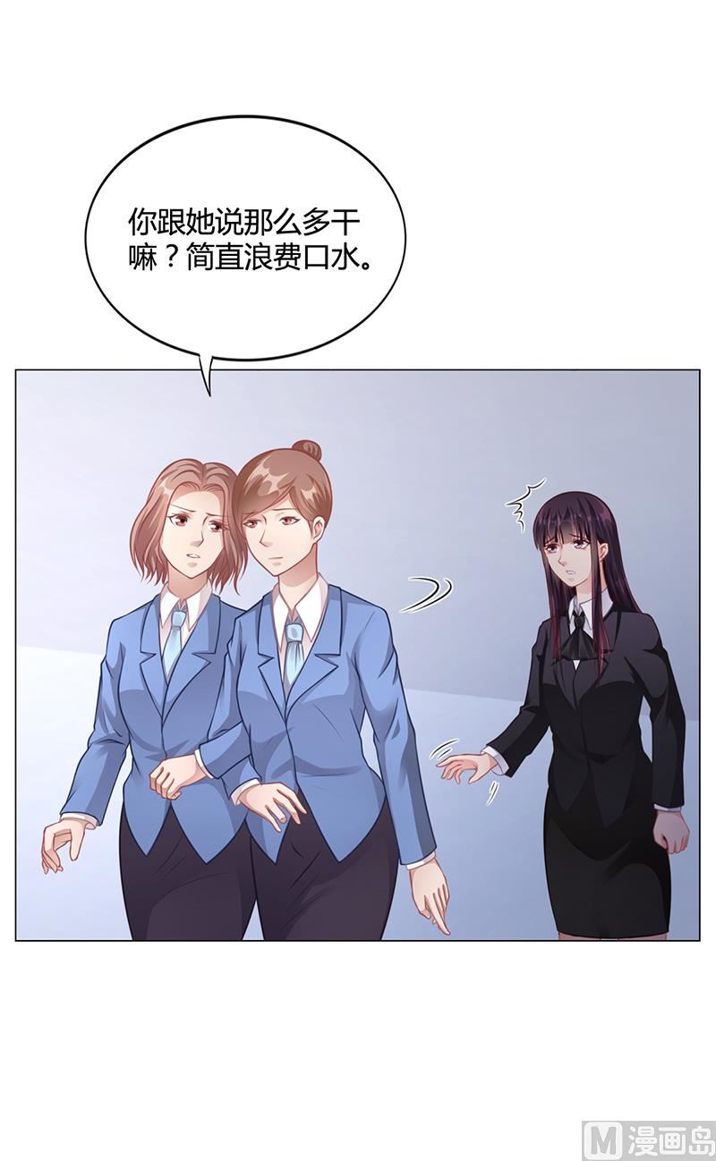 《名门独爱暖妻》第37话 学做秘书 第26页