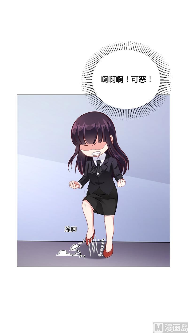 《名门独爱暖妻》第37话 学做秘书 第27页