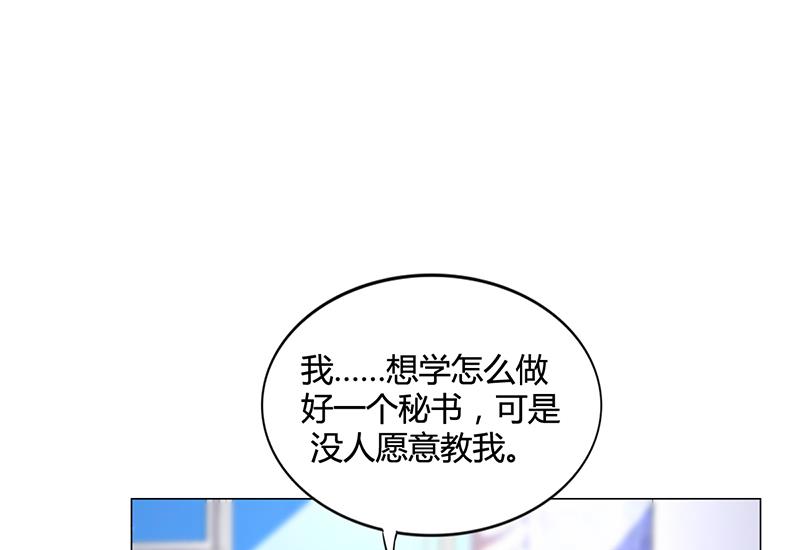 《名门独爱暖妻》第37话 学做秘书 第34页