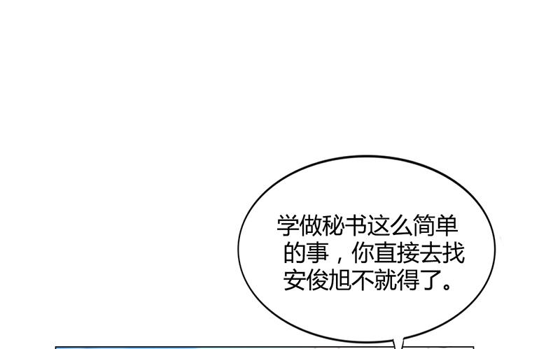 《名门独爱暖妻》第37话 学做秘书 第37页