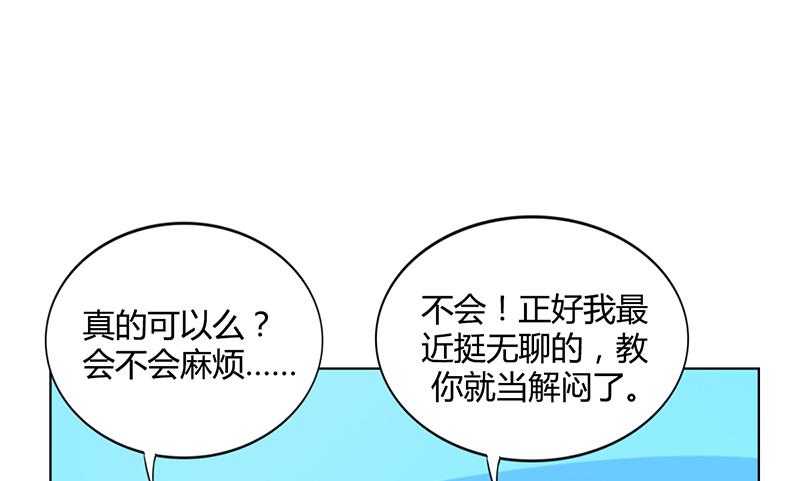 《名门独爱暖妻》第37话 学做秘书 第46页