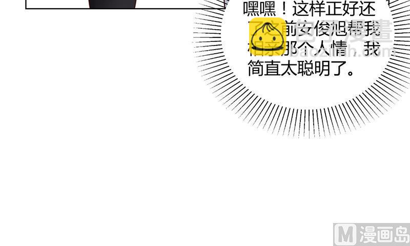 《名门独爱暖妻》第37话 学做秘书 第48页
