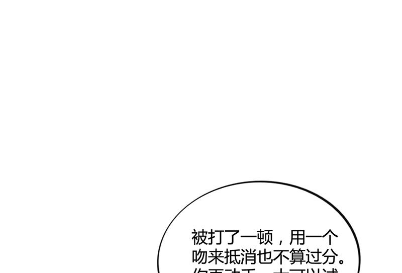 《名门独爱暖妻》第39话 漂亮反击 第21页