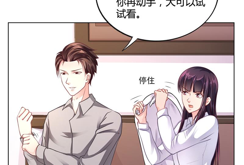 《名门独爱暖妻》第39话 漂亮反击 第22页