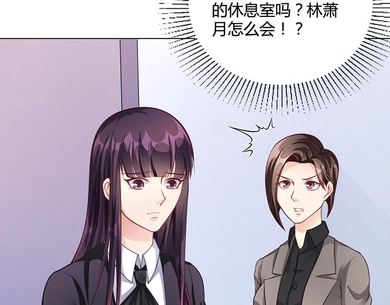 《名门独爱暖妻》第39话 漂亮反击 第32页