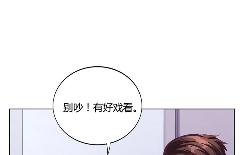《名门独爱暖妻》第39话 漂亮反击 第43页